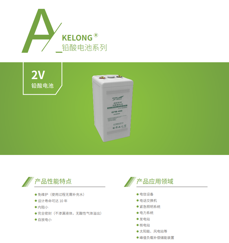 四季直播网页版蓄电池2V系列(图1)